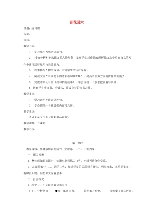 六年级语文上册 百花园六学案 语文S版