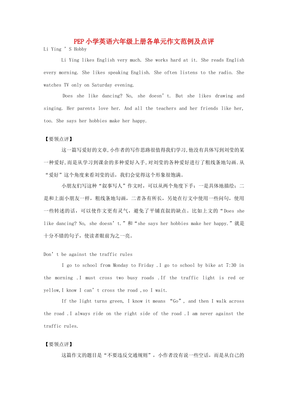 六年级英语上册 各单元作文范例及点评 人教PEP_第1页