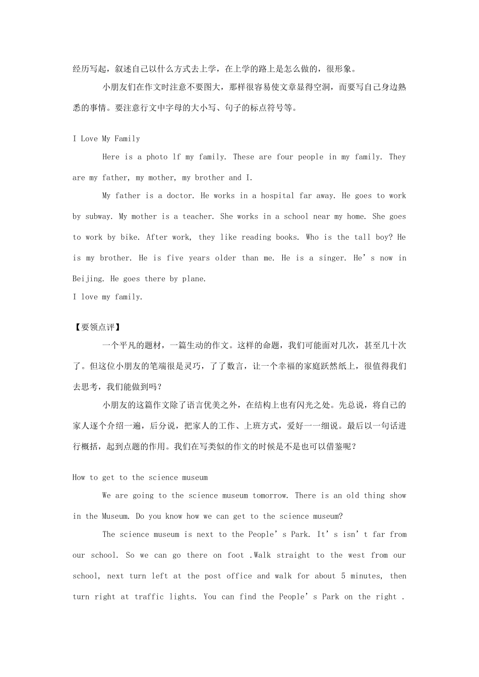 六年级英语上册 各单元作文范例及点评 人教PEP_第2页