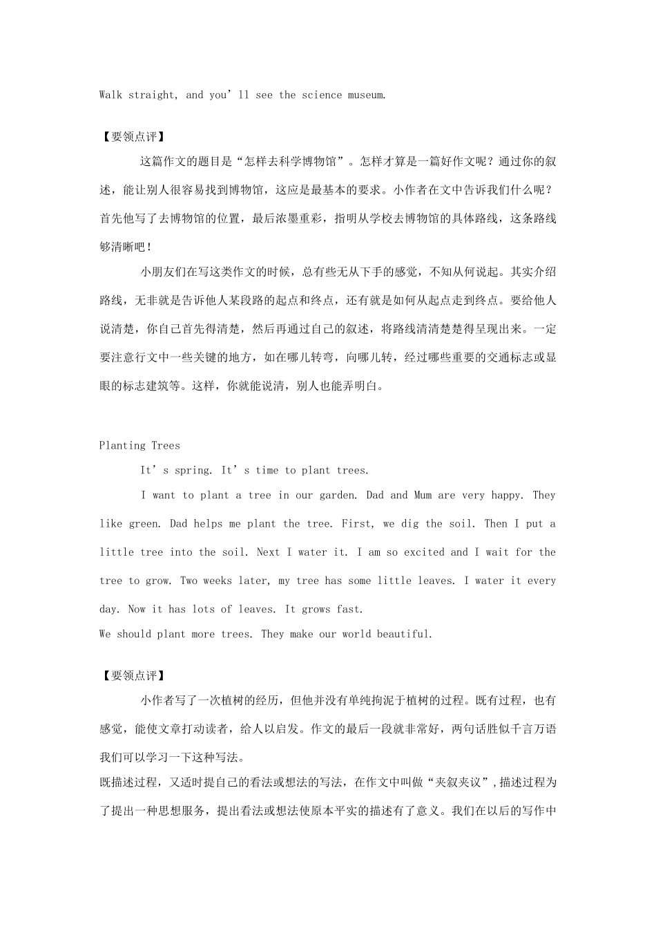 六年级英语上册 各单元作文范例及点评 人教PEP_第3页