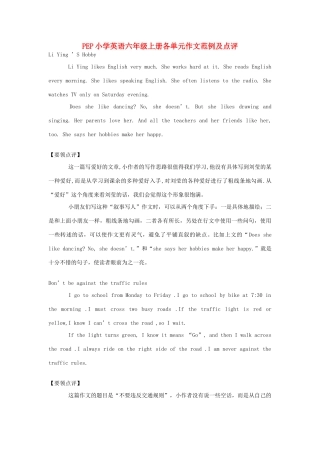 六年级英语上册 各单元作文范例及点评 人教PEP