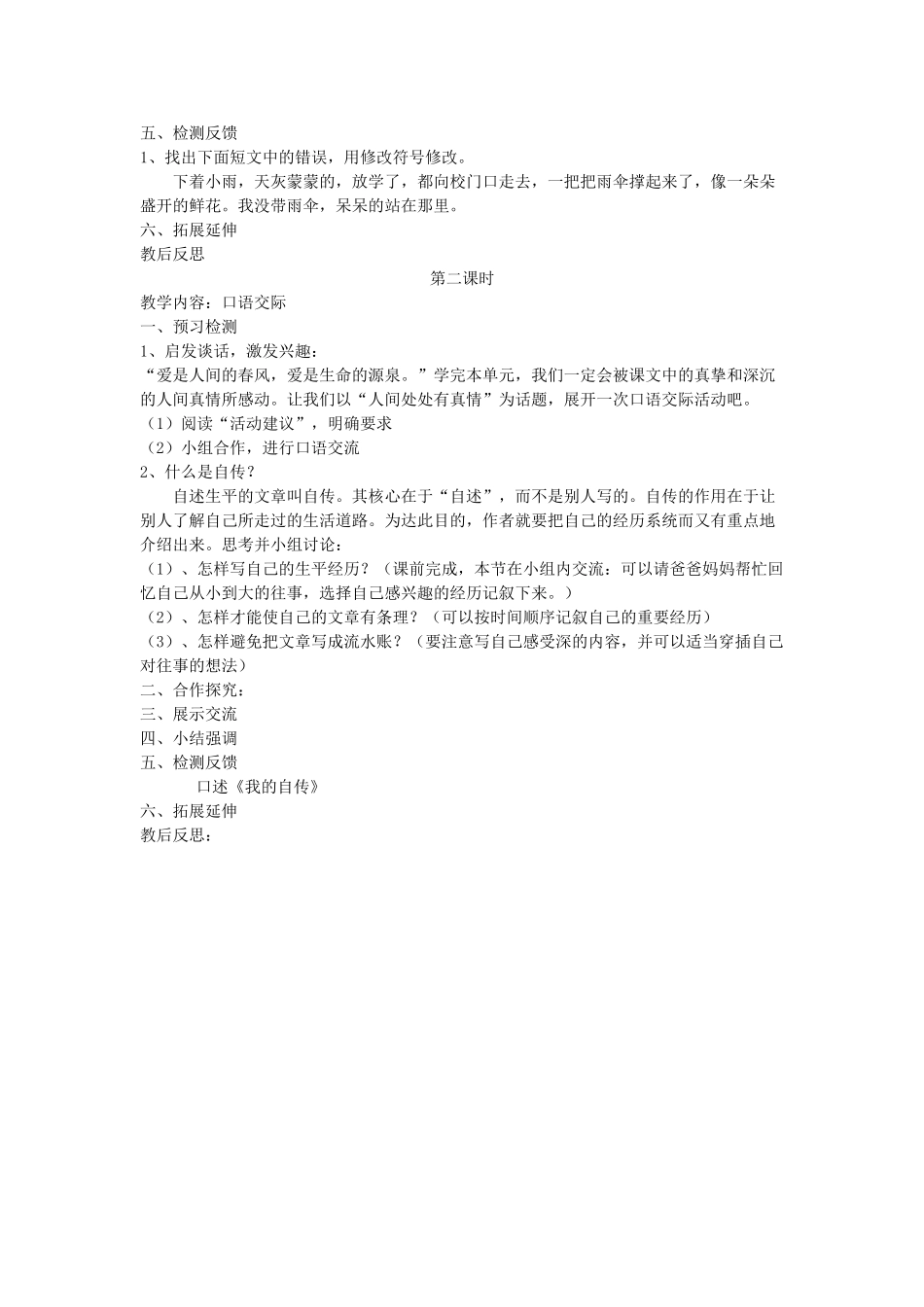 六年级语文上册 百花园三导学稿 语文S版_第2页