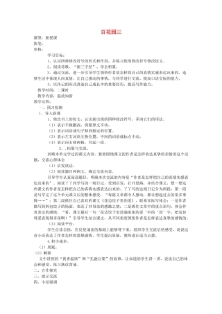 六年级语文上册 百花园三导学稿 语文S版