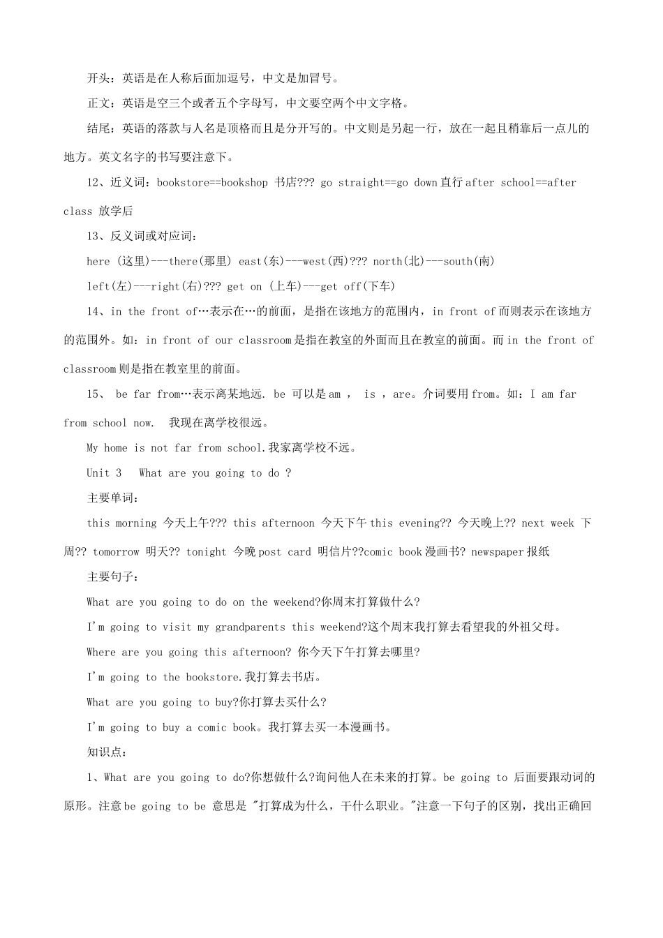 六年级英语上册 重要知识点归纳_第3页