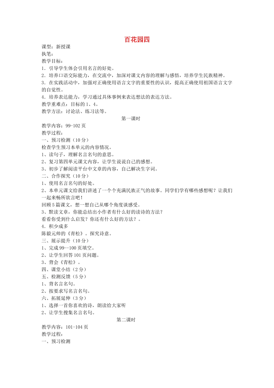 六年级语文上册 百花园四导学稿 语文S版_第1页