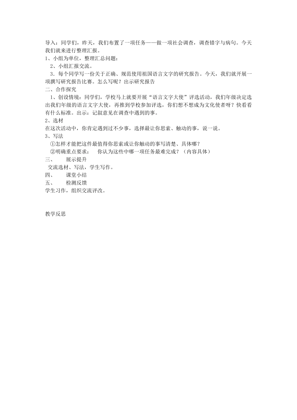 六年级语文上册 百花园四导学稿 语文S版_第2页