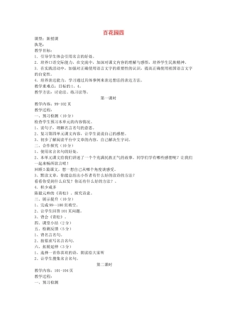 六年级语文上册 百花园四导学稿 语文S版