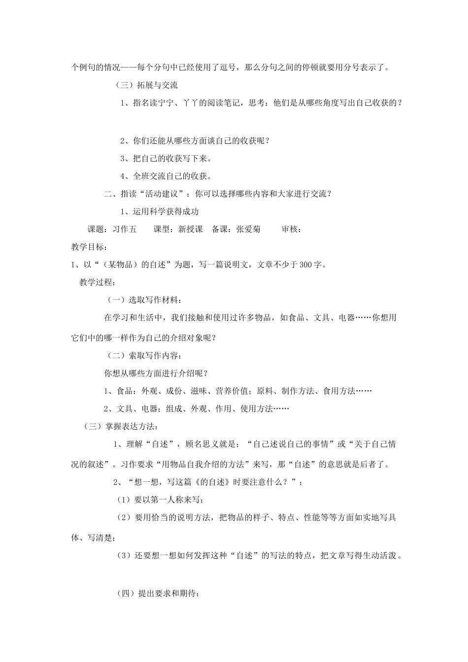 六年级语文上册 百花园五 习作五学案 语文S版_第2页