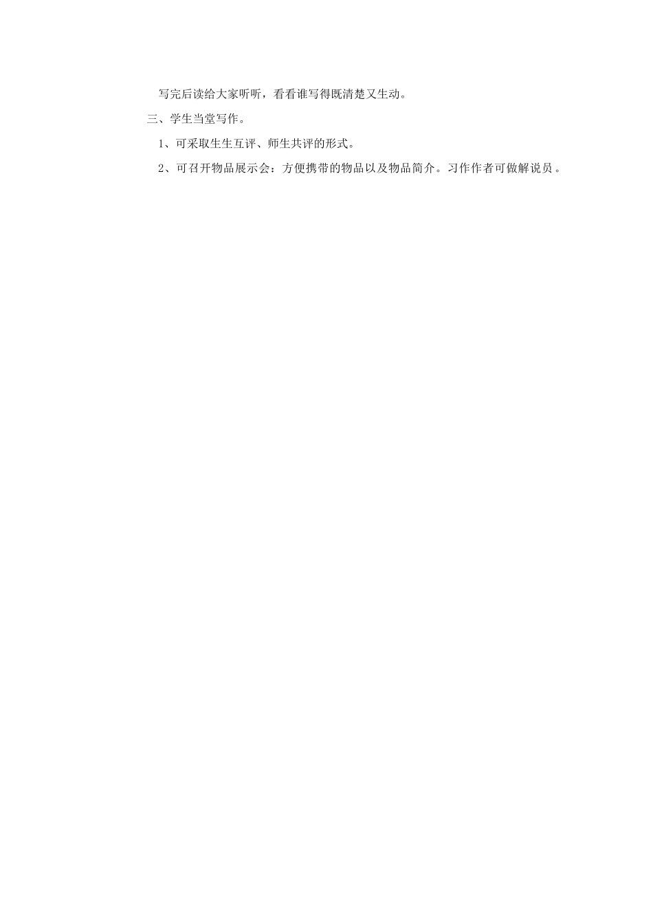 六年级语文上册 百花园五 习作五学案 语文S版_第3页