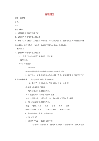 六年级语文上册 百花园五 习作五学案 语文S版