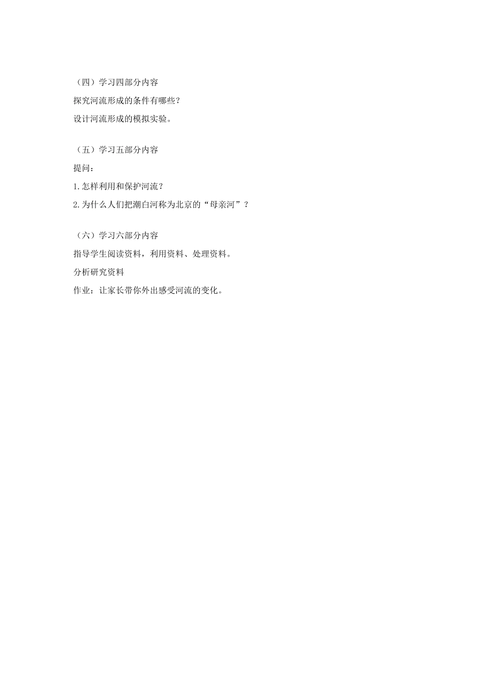 六年级科学上册 第五单元 科学考察 21 河流的考察教案 首师大版-首师大版小学六年级上册自然科学教案_第2页