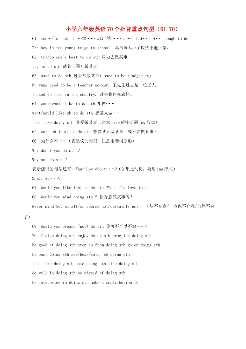 六年级英语 70个必背重点句型（61-70）_第1页