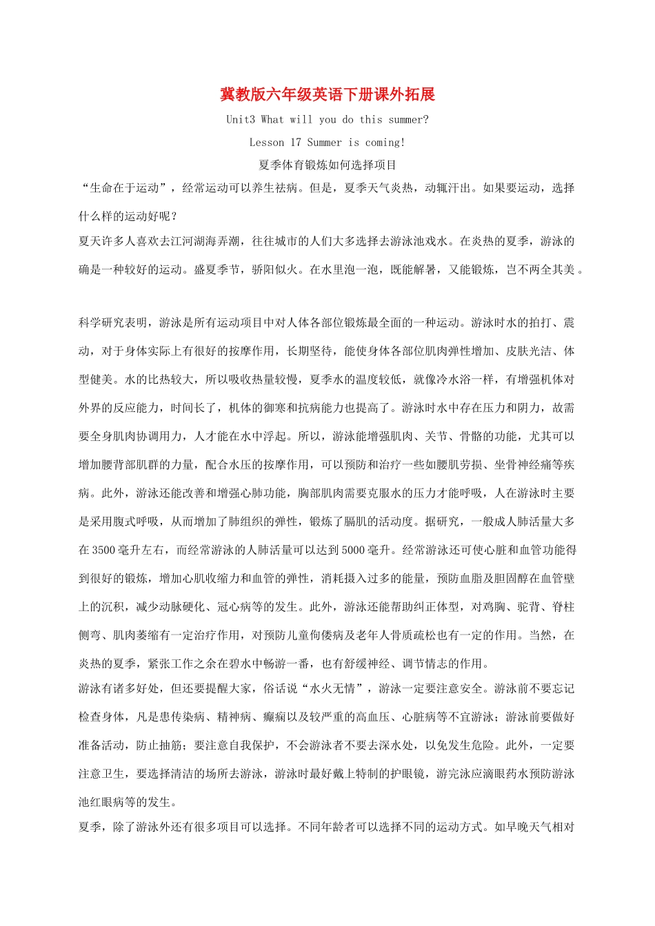 六年级英语下册 Unit 3 Lesson 17(1)课外拓展素材 冀教版_第1页