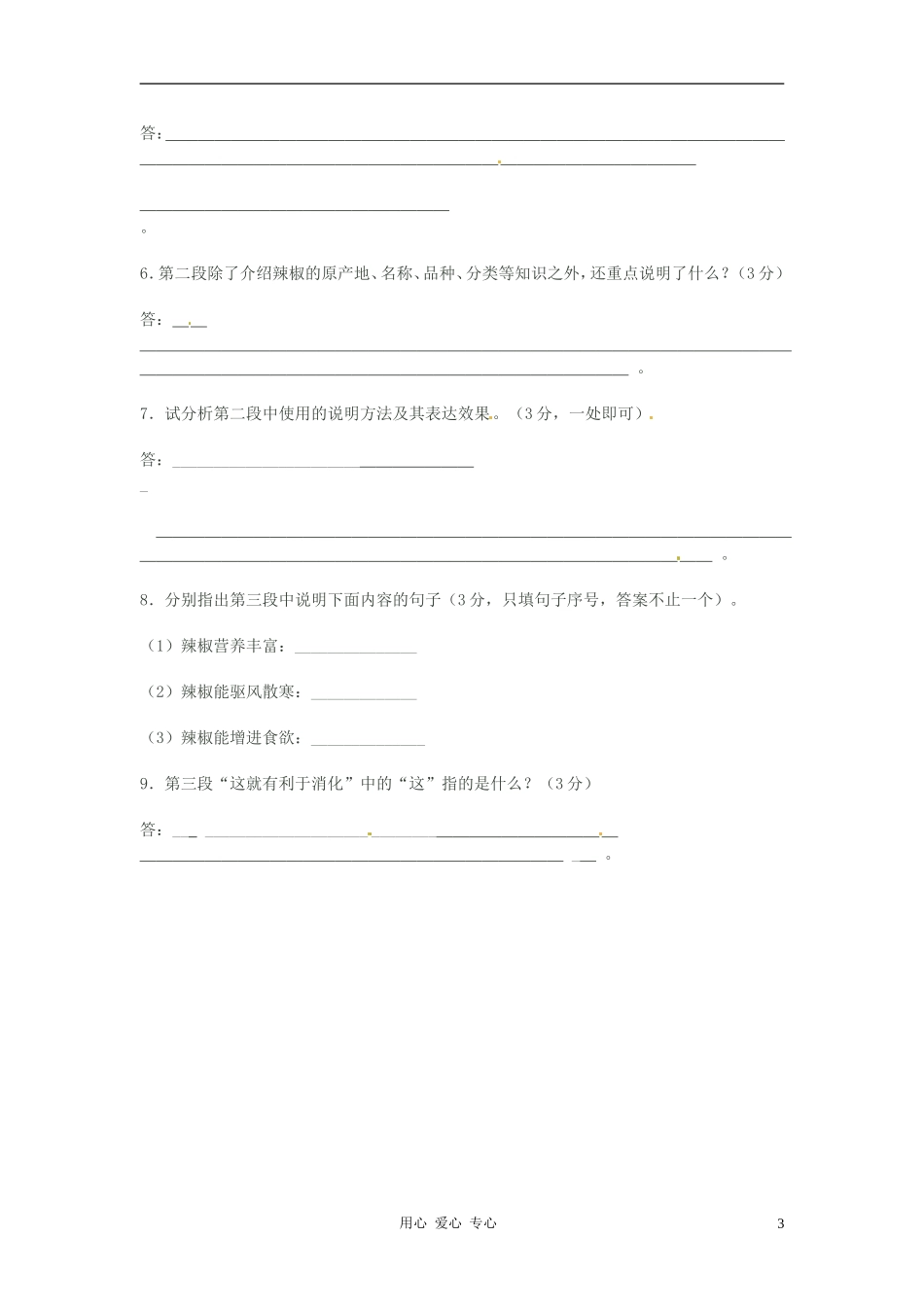 六年级语文上册 6.27《松鼠》学案 上海版_第3页