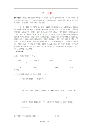 六年级语文上册 6.27《松鼠》学案 上海版