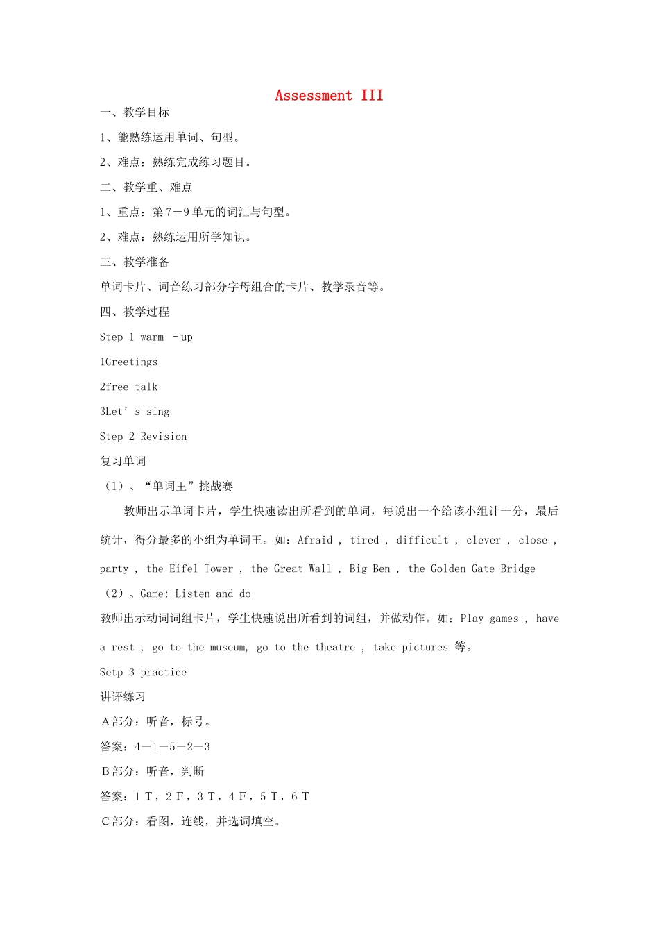 六年级英语下册 Assessment III教案 湘少版-湘少版小学六年级下册英语教案_第1页