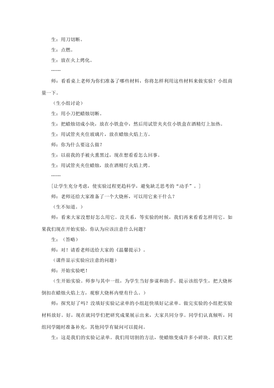 六年级科学上册 蜡烛的变化教案 青岛版-青岛版小学六年级上册自然科学教案_第2页