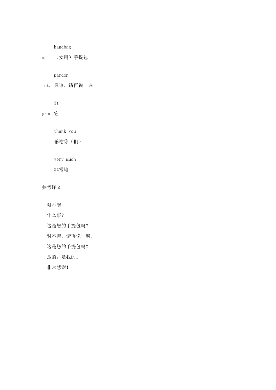 六年级英语 Lesson 1 Excuse me!素材_第2页