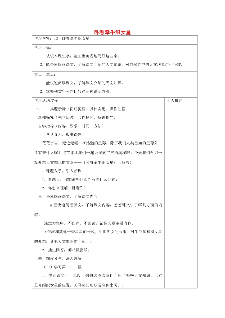 六年级语文上册 第13课《卧看牵牛织女星》学案 西师大版_第1页