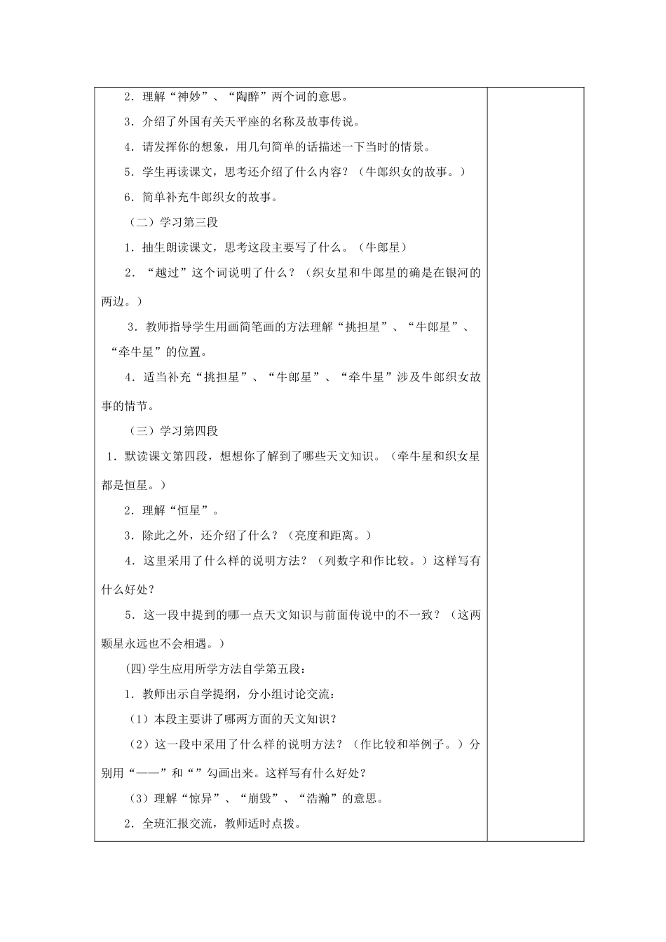 六年级语文上册 第13课《卧看牵牛织女星》学案 西师大版_第2页