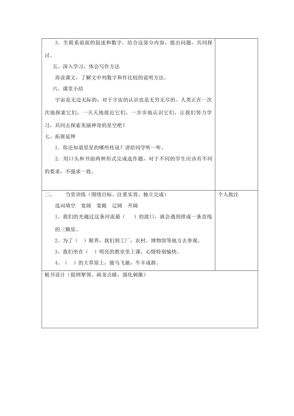 六年级语文上册 第13课《卧看牵牛织女星》学案 西师大版_第3页