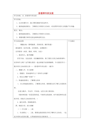 六年级语文上册 第13课《卧看牵牛织女星》学案 西师大版