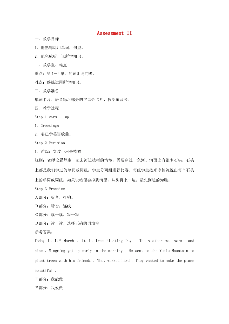六年级英语下册 Assessment II教案 湘少版-湘少版小学六年级下册英语教案_第1页