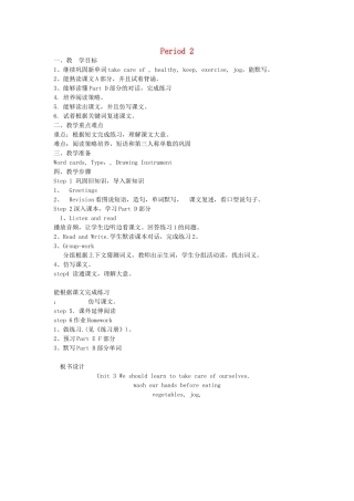 六年级英语下册 Unit 3 We should learn to take care of ourselves Period 2教案 湘少版-湘少版小学六年级下册英语教案