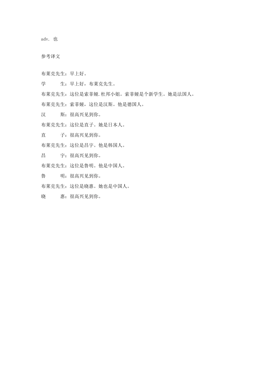 六年级英语 Lesson 5 Nice to meet you素材_第3页