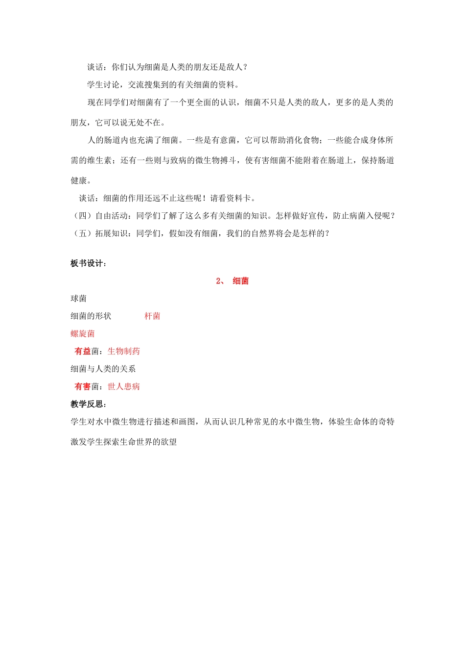六年级科学上册 细菌教案 青岛版-青岛版小学六年级上册自然科学教案_第2页