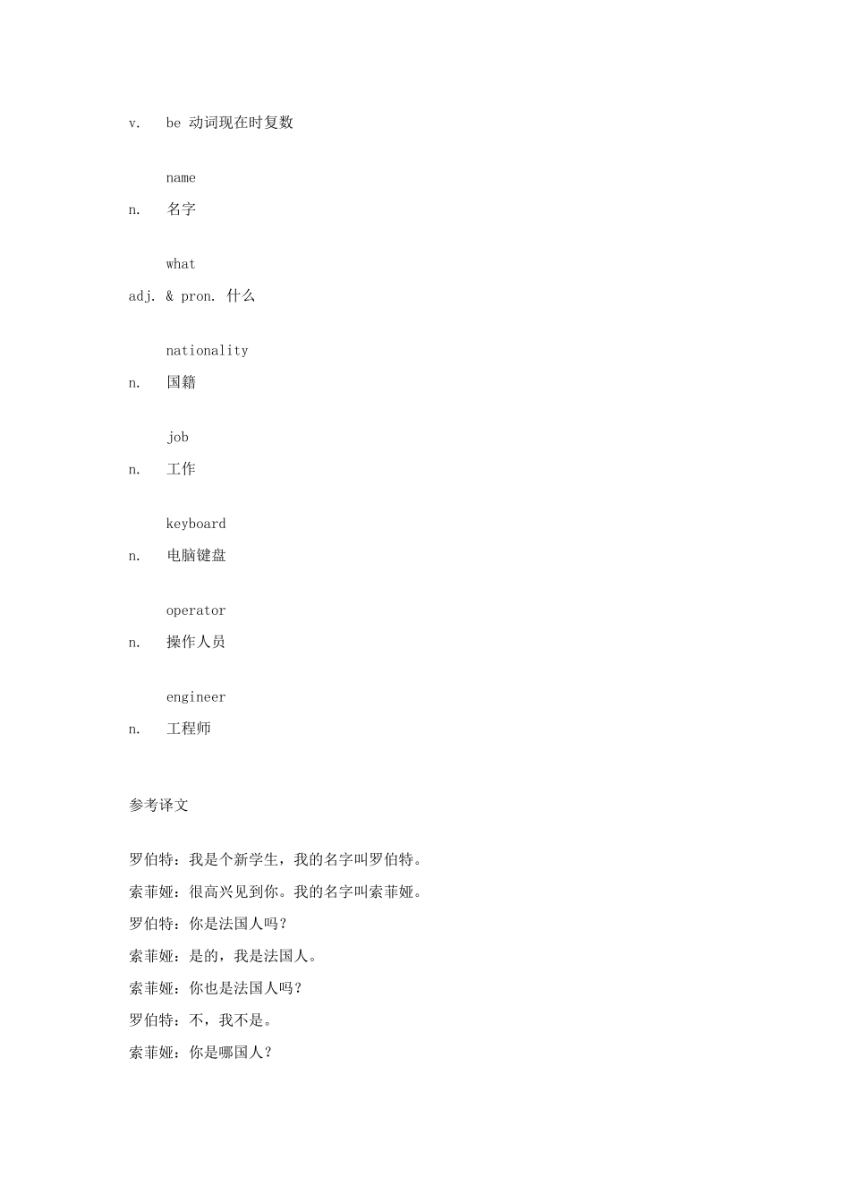 六年级英语 Lesson 7 Are you a teacher素材_第2页