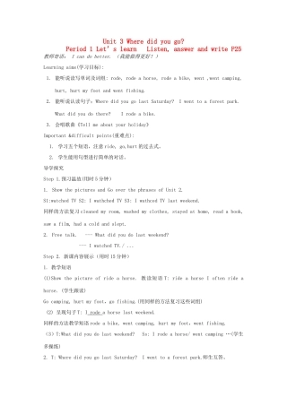 六年级英语下册 Unit 3 Where did you go（Period 1 Let’s learn Listen answer and write P25）教学案 人教PEP版-人教PEP小学六年级下册英语教学案