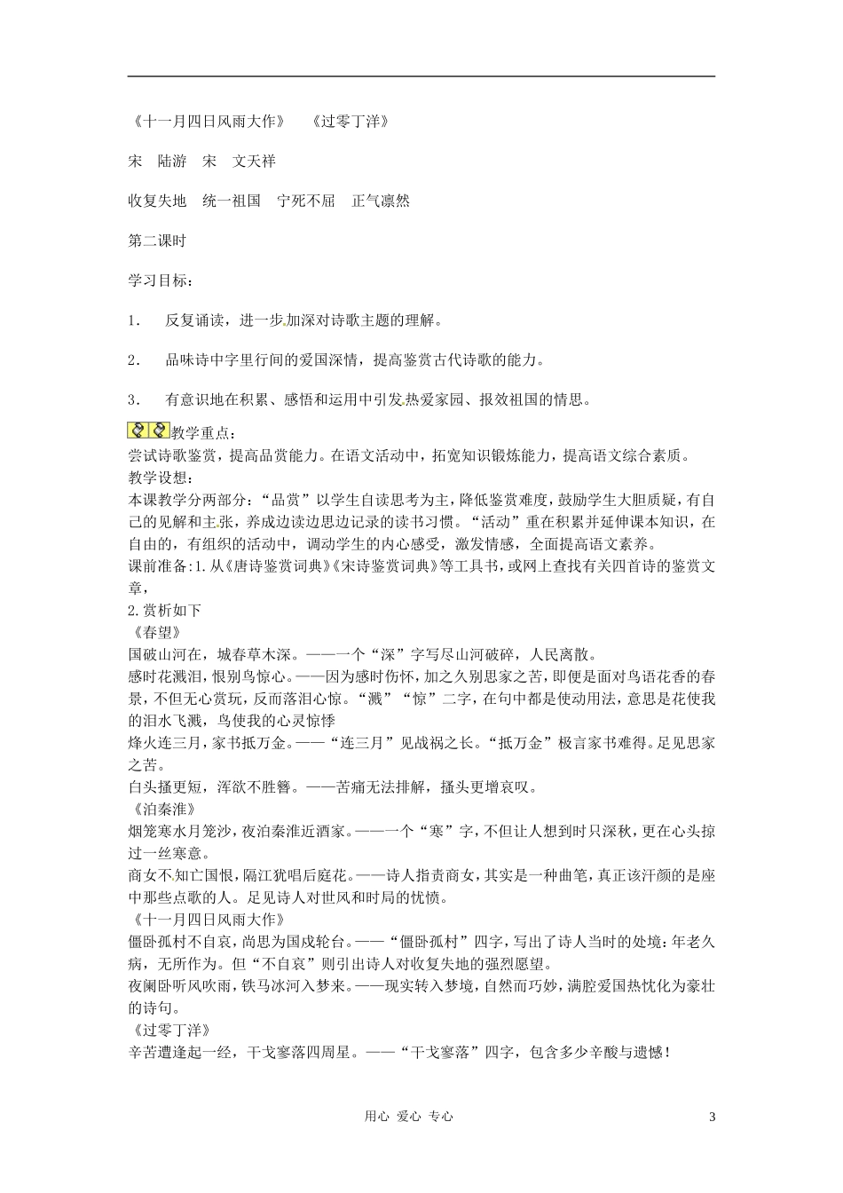 六年级语文上册 8.39《古诗四首》学案 上海版_第3页