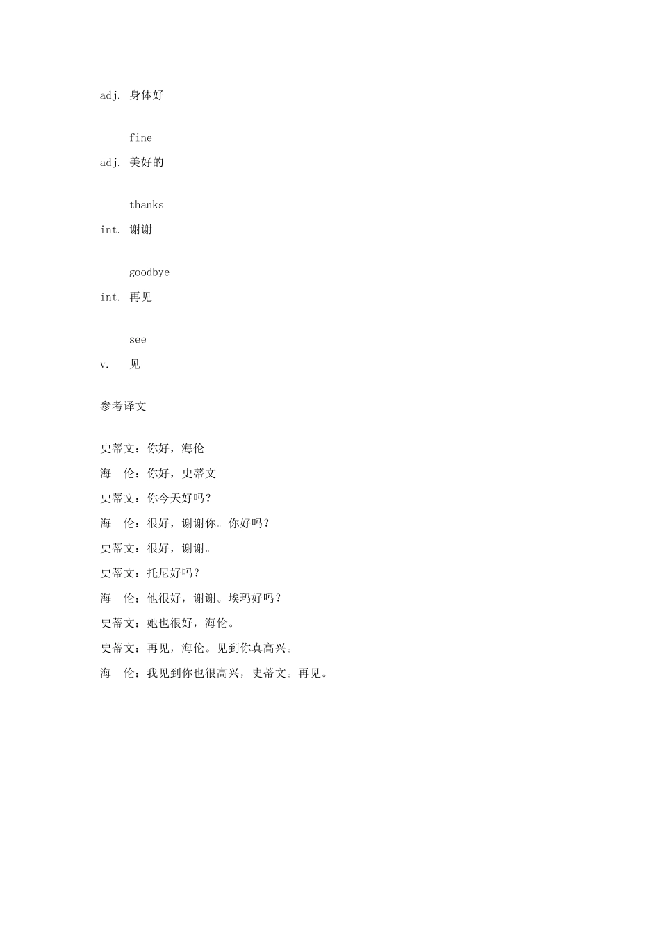 六年级英语 Lesson 9 How are you today素材_第2页