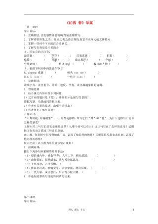 六年级语文上册 8.40《词二首》学案 上海版