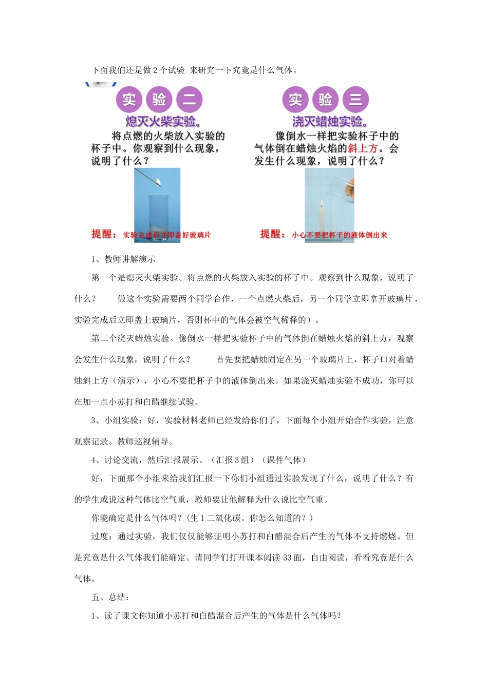 六年级科学下册 2.4《小苏打和白醋的变化》教案 教科版-教科版小学六年级下册自然科学教案_第3页