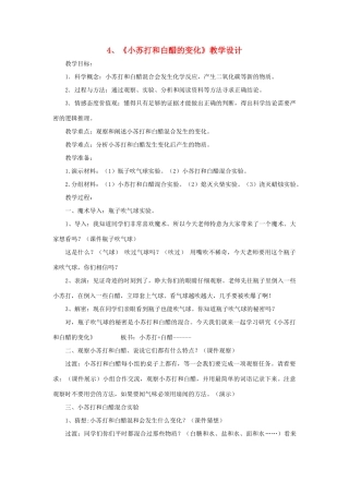 六年级科学下册 2.4《小苏打和白醋的变化》教案 教科版-教科版小学六年级下册自然科学教案