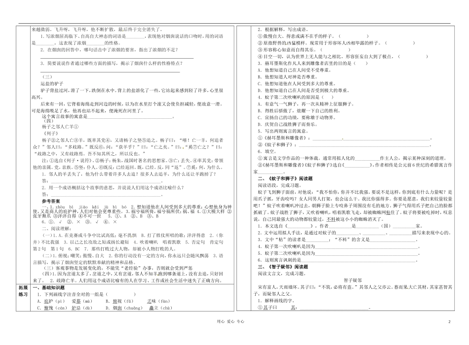 六年级语文上册 9.44《蚊子和狮子》学案 上海版_第2页