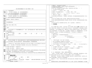 六年级语文上册 9.44《蚊子和狮子》学案 上海版