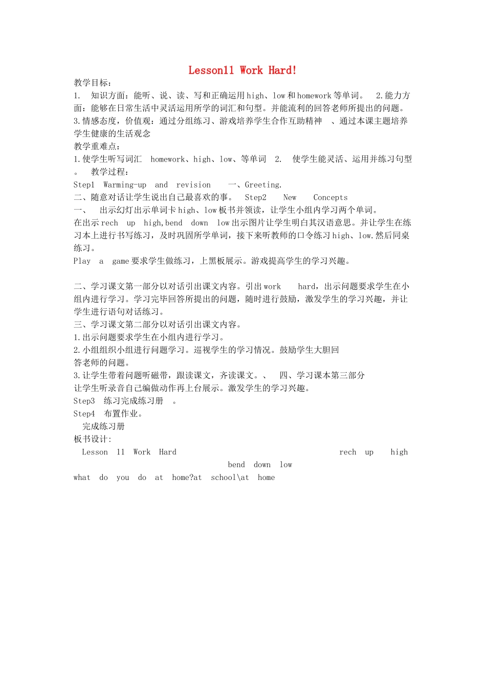 六年级英语下册 Lesson 11《Work Hard》教案 （新版）冀教版（三起）-（新版）冀教版小学六年级下册英语教案_第1页