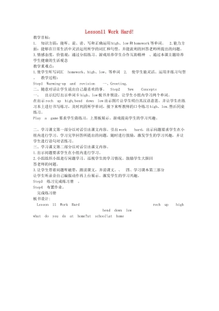 六年级英语下册 Lesson 11《Work Hard》教案 （新版）冀教版（三起）-（新版）冀教版小学六年级下册英语教案