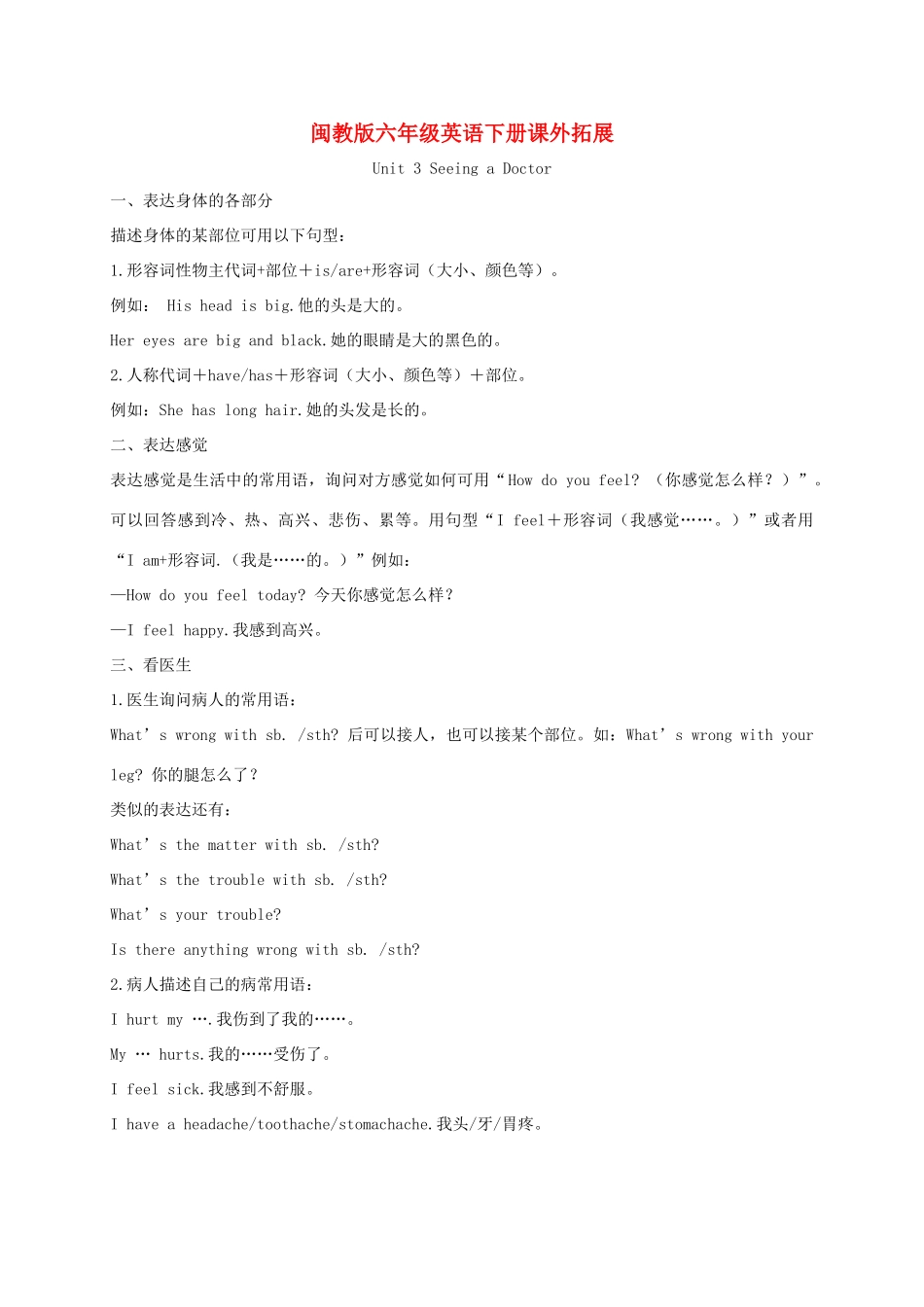 六年级英语下册 Unit 3(1)拓展资料 闽教版_第1页