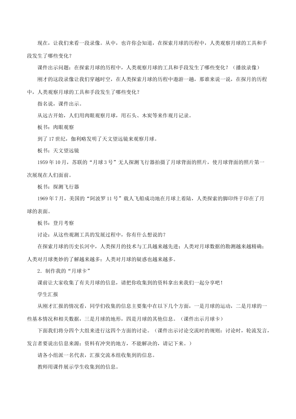 六年级科学下册 3.1《地球的卫星 月球》教案 教科版-教科版小学六年级下册自然科学教案_第2页