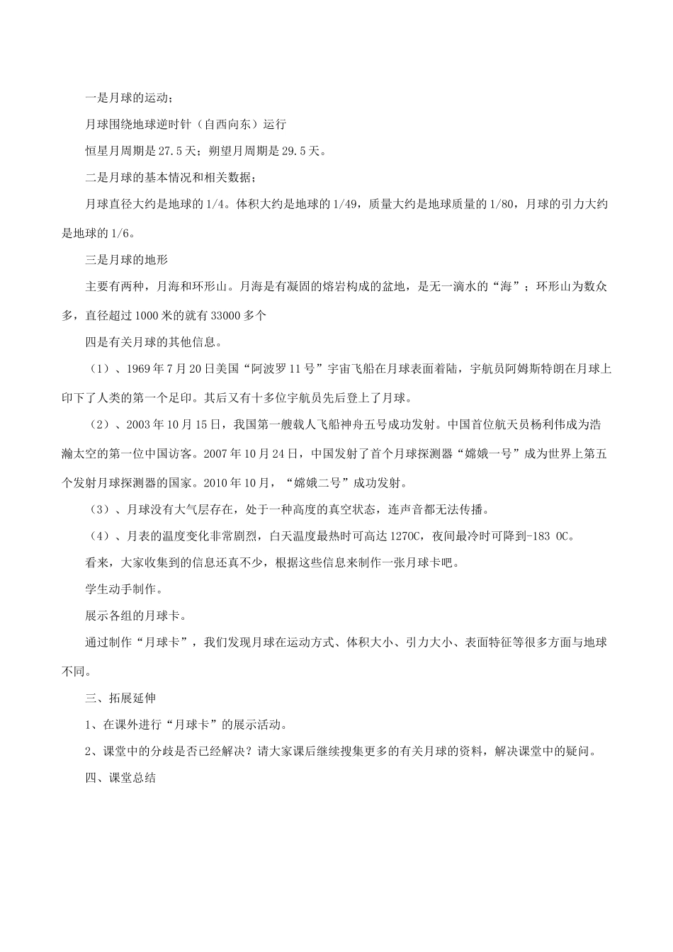 六年级科学下册 3.1《地球的卫星 月球》教案 教科版-教科版小学六年级下册自然科学教案_第3页