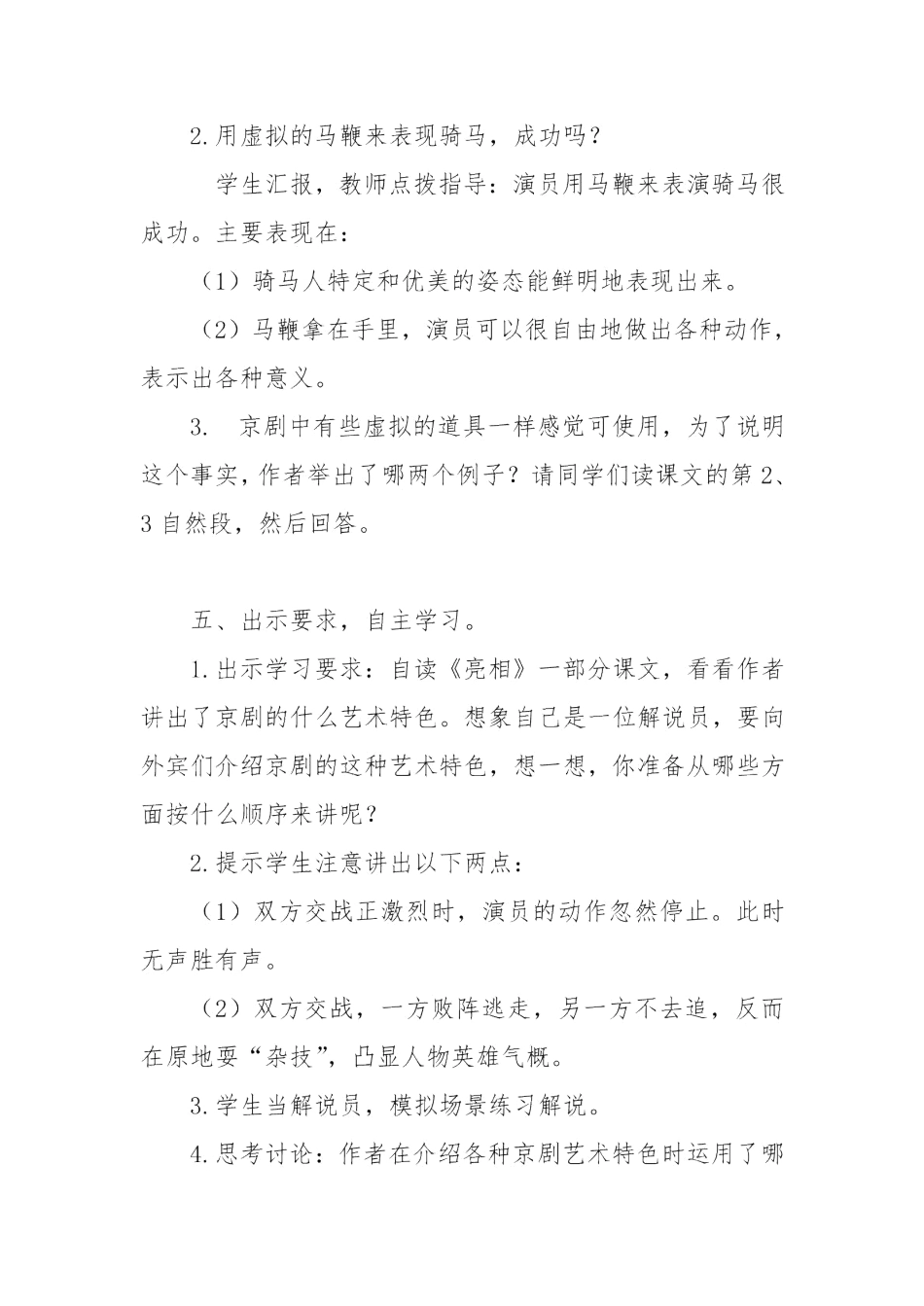 六年级语文上册 第七单元 23《京剧趣谈》教案 新人教版-新人教版小学六年级上册语文教案_第3页