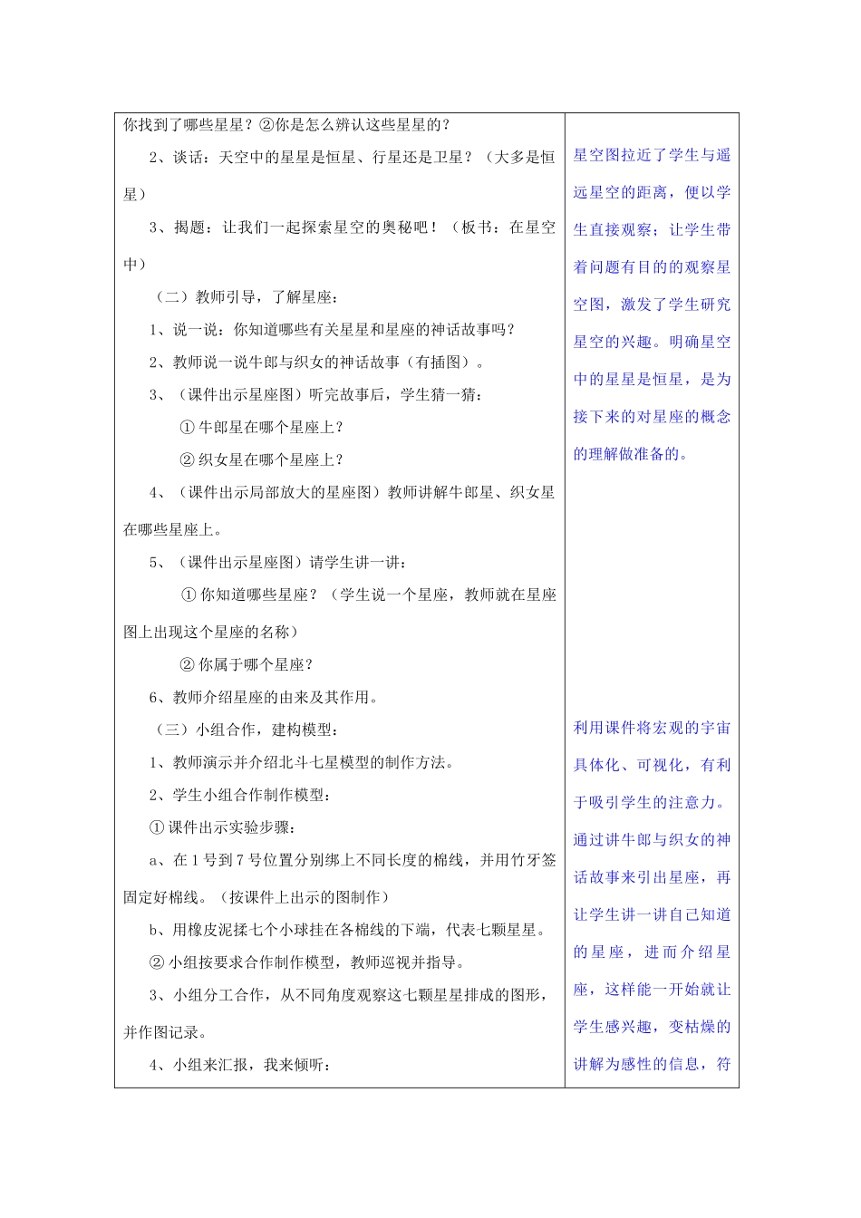 六年级科学下册 3.6《在星空中（一）》教案 教科版-教科版小学六年级下册自然科学教案_第2页