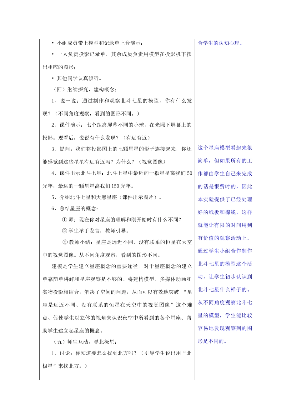 六年级科学下册 3.6《在星空中（一）》教案 教科版-教科版小学六年级下册自然科学教案_第3页