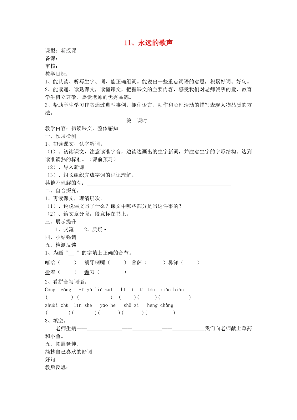 六年级语文上册 11 永远的歌声导学稿 语文S版_第1页