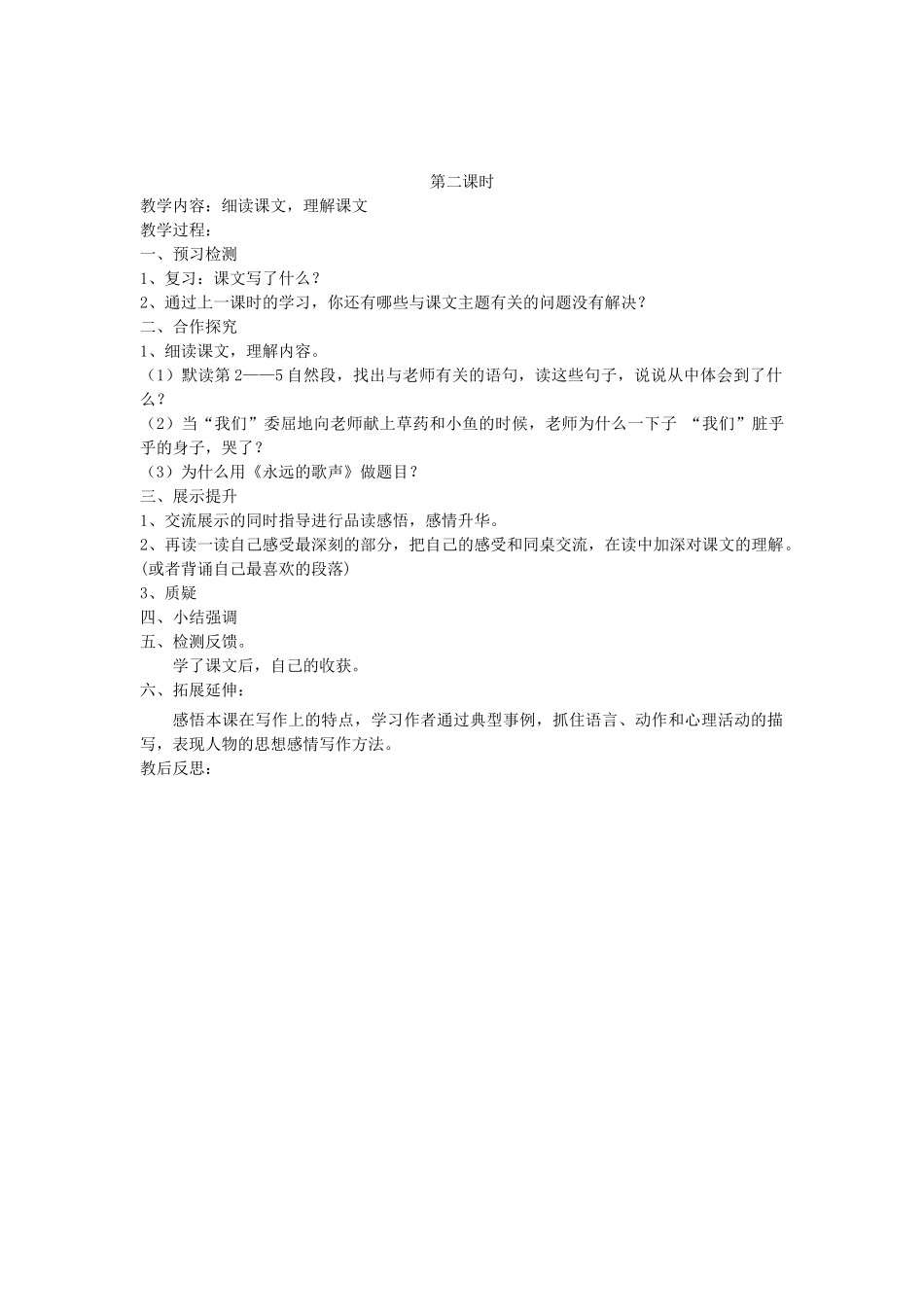 六年级语文上册 11 永远的歌声导学稿 语文S版_第2页