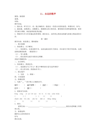 六年级语文上册 11 永远的歌声导学稿 语文S版